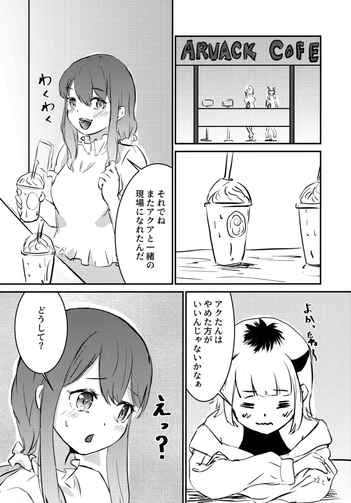 [後戻り出来ない点Q・ひとなま]【BLUE or RED!?】-マンガ11