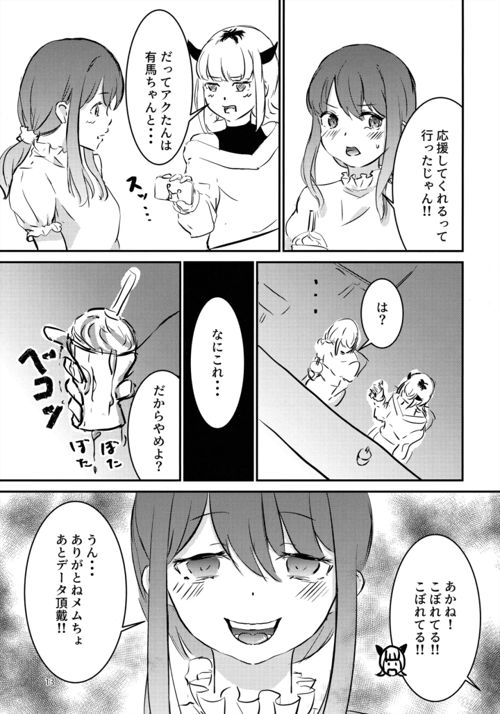 [後戻り出来ない点Q・ひとなま]【BLUE or RED!?】-マンガ12