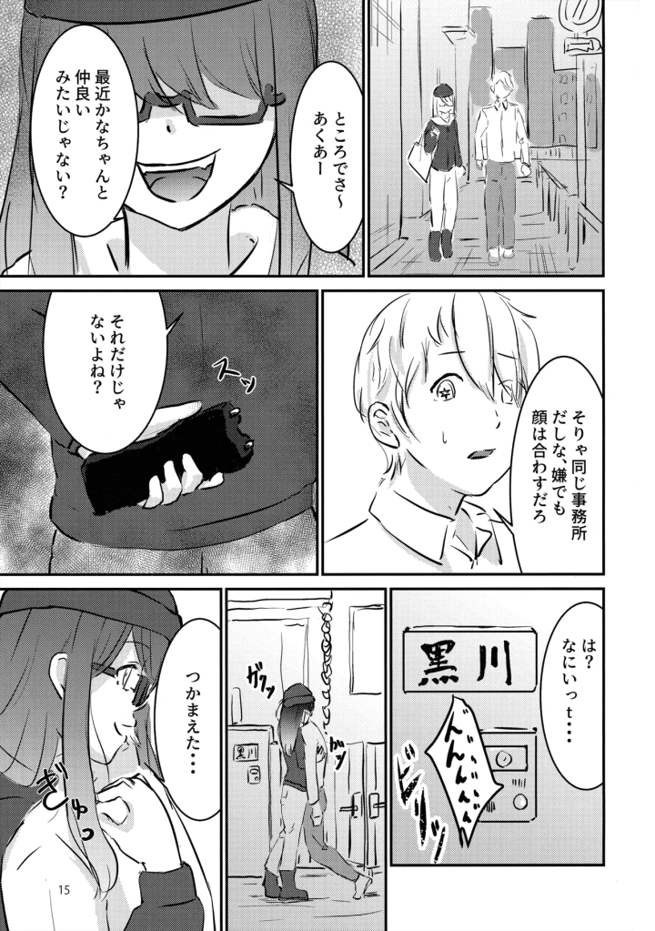 [後戻り出来ない点Q・ひとなま]【BLUE or RED!?】-マンガ14