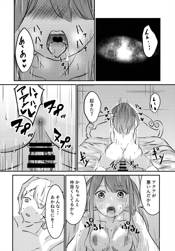 [後戻り出来ない点Q・ひとなま]【BLUE or RED!?】-マンガ15