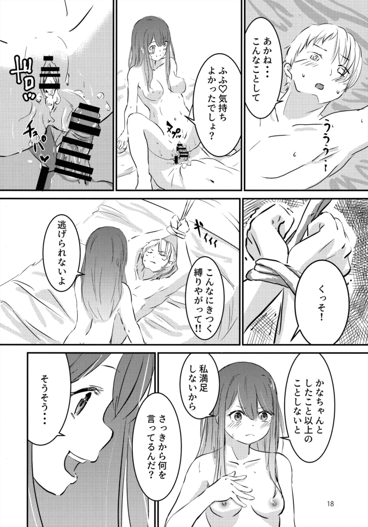 [後戻り出来ない点Q・ひとなま]【BLUE or RED!?】-マンガ17