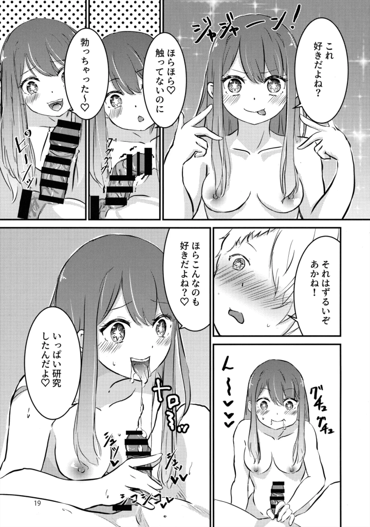 [後戻り出来ない点Q・ひとなま]【BLUE or RED!?】-マンガ18