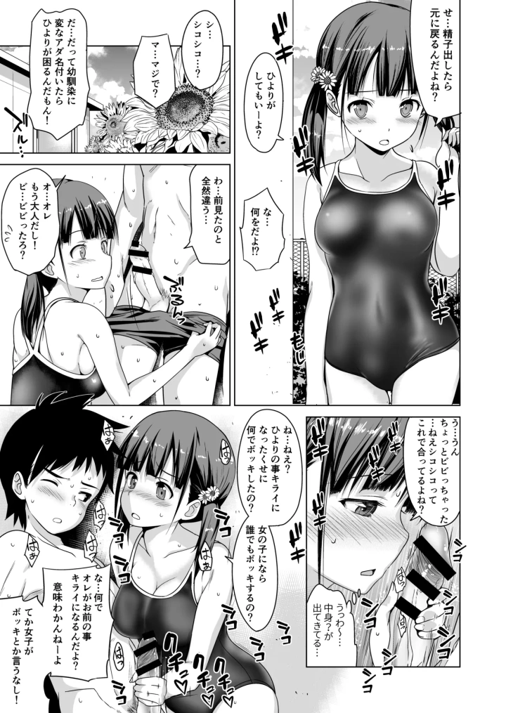 [ひまわり花火・わかなはなび]思春期と本気セックス-マンガ8