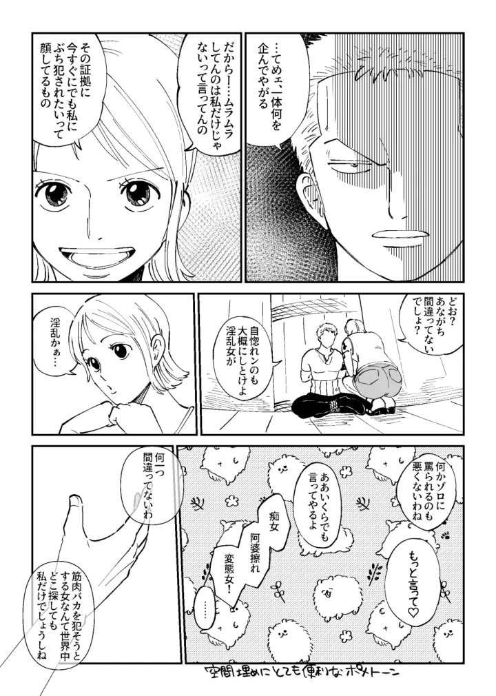 【R18】ゾロナミゾロ漫画-マンガ5