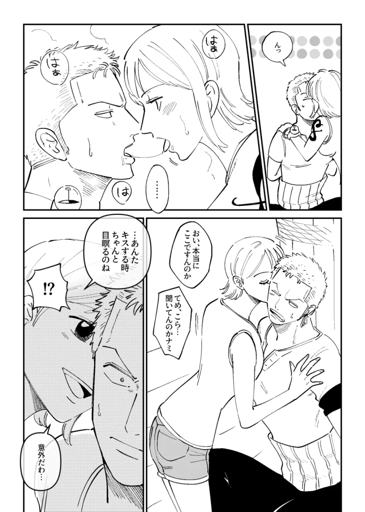 【R18】ゾロナミゾロ漫画-マンガ8