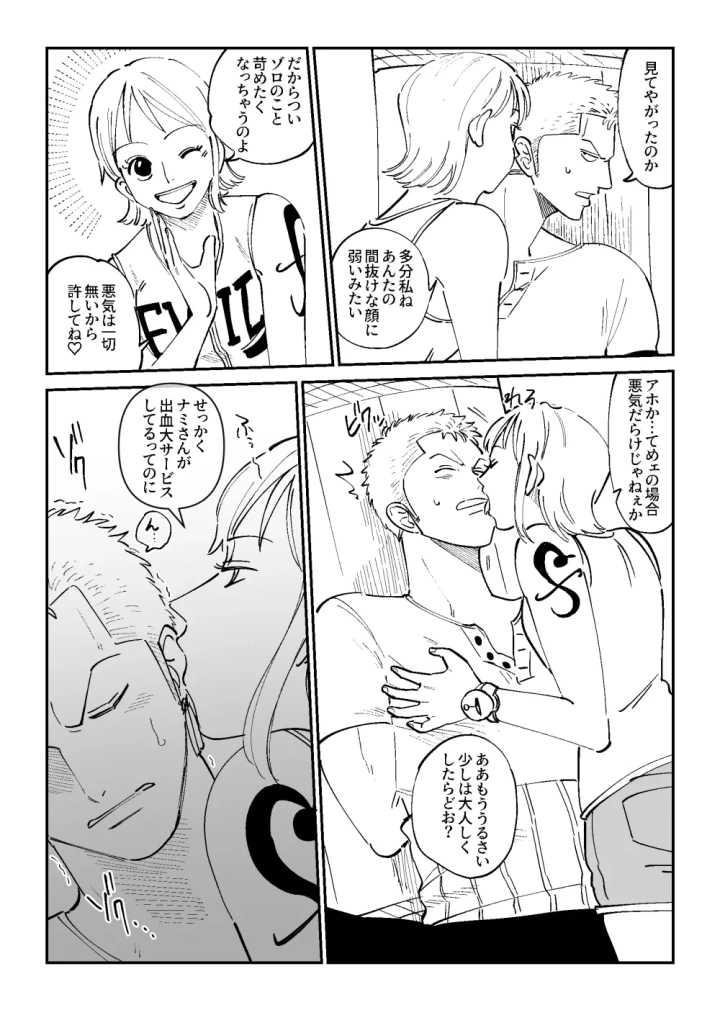 【R18】ゾロナミゾロ漫画-マンガ9