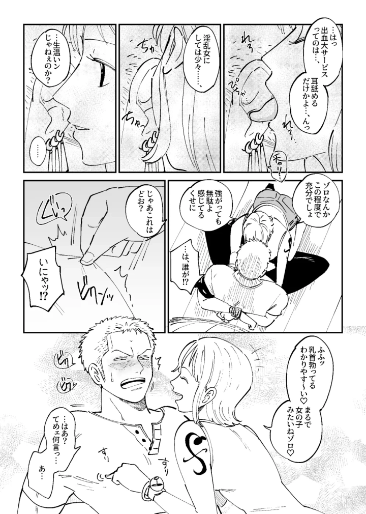 【R18】ゾロナミゾロ漫画-マンガ10