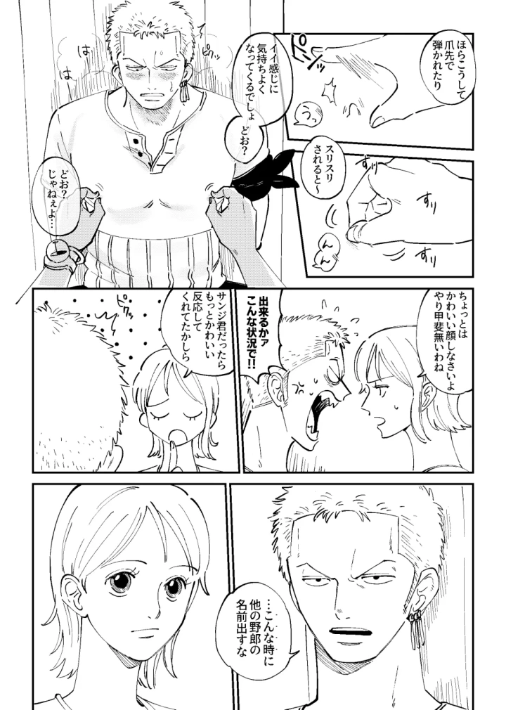 【R18】ゾロナミゾロ漫画-マンガ11