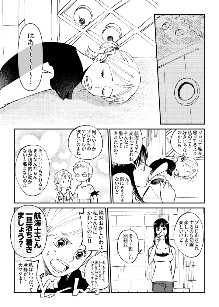 【R18】ゾロナミゾロ漫画-マンガ20