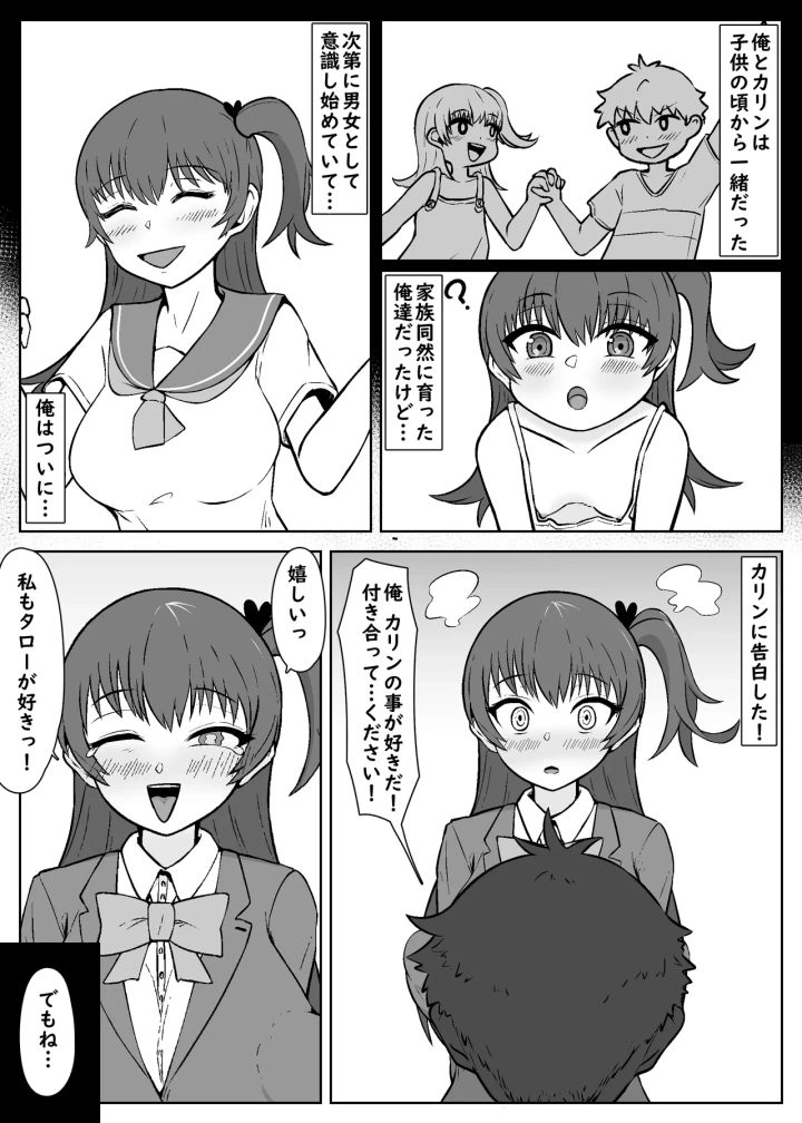 [うなぎカメ屋]催●中「私」から解除済み「私」へのNTRレター-マンガ2