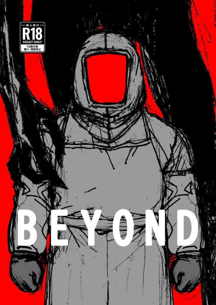 [イ類融合産業・GYARO]BEYOND-マンガ1