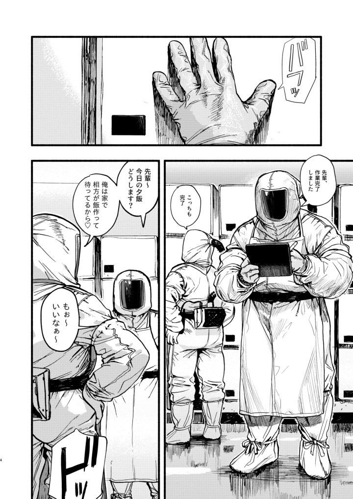 [イ類融合産業・GYARO]BEYOND-マンガ3