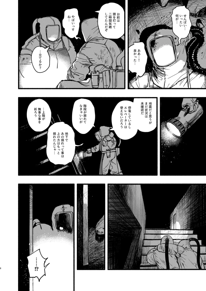 [イ類融合産業・GYARO]BEYOND-マンガ5