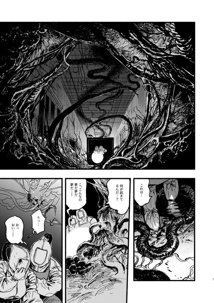 [イ類融合産業・GYARO]BEYOND-マンガ6