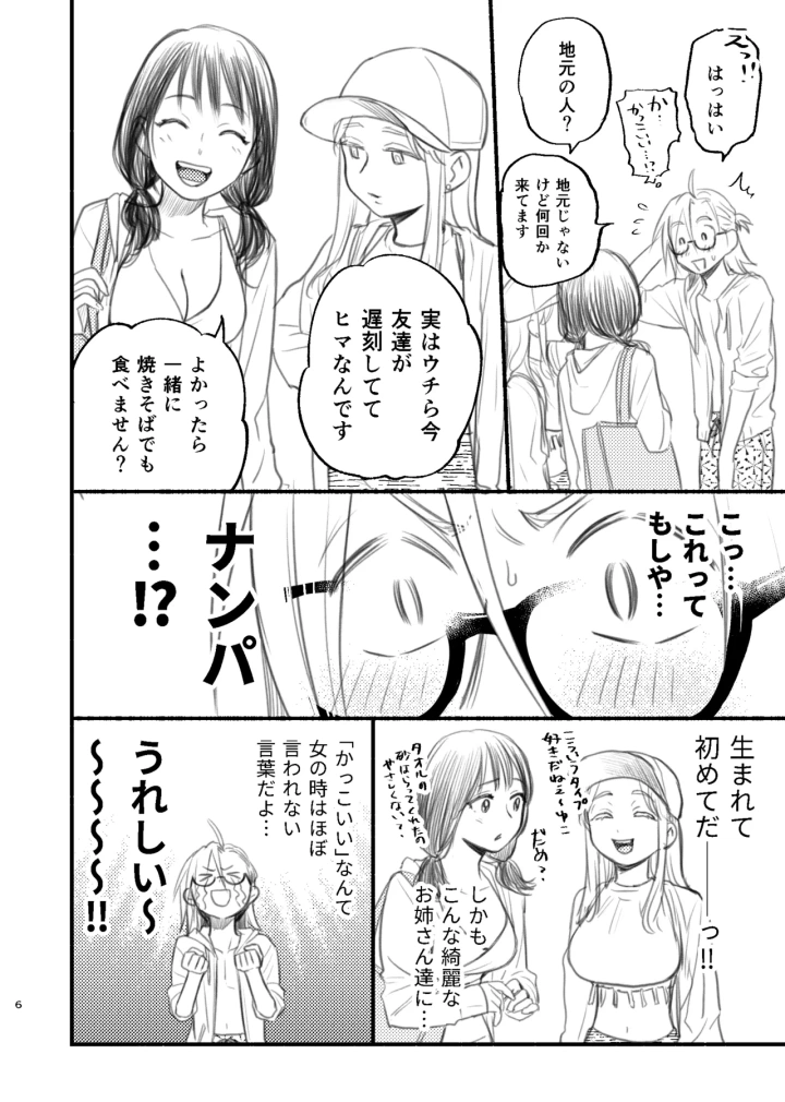 [東横大賞典・山田金鉄]男水着チャレンジの本-マンガ6