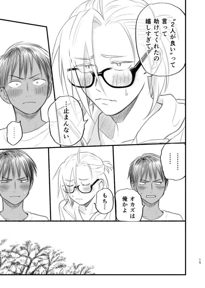 [東横大賞典・山田金鉄]男水着チャレンジの本-マンガ15