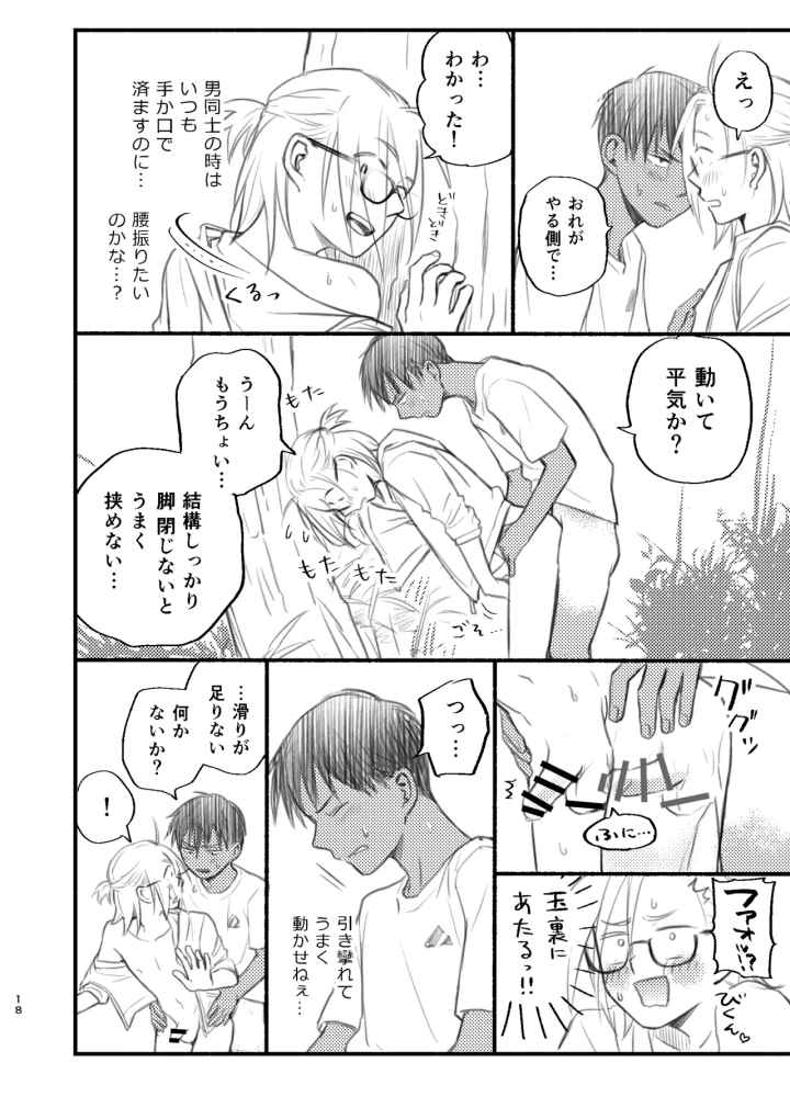 [東横大賞典・山田金鉄]男水着チャレンジの本-マンガ18