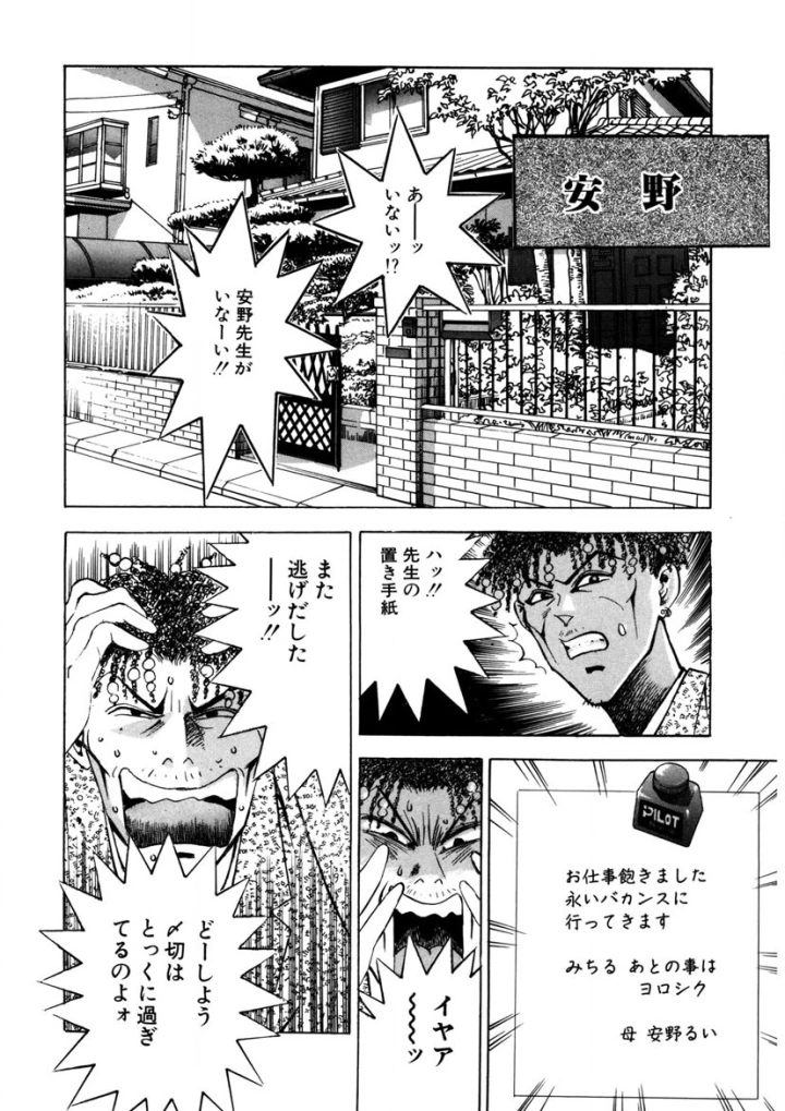 (やまだのら )プルプルみちる-マンガ9