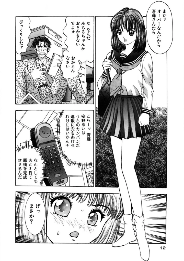 (やまだのら )プルプルみちる-マンガ11