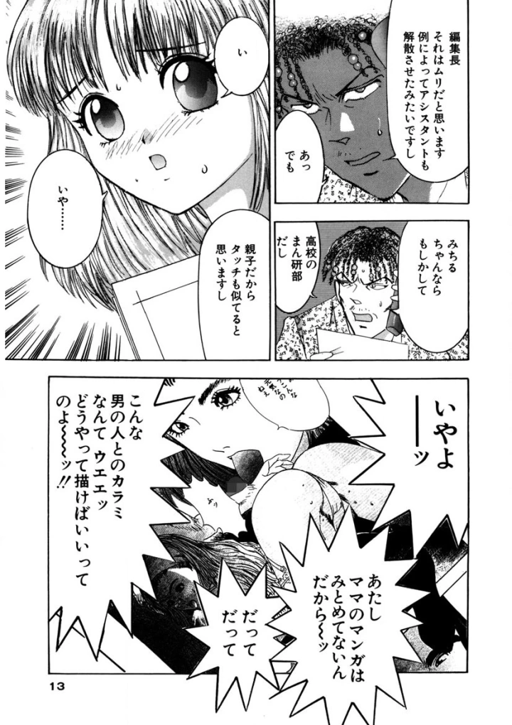 (やまだのら )プルプルみちる-マンガ12