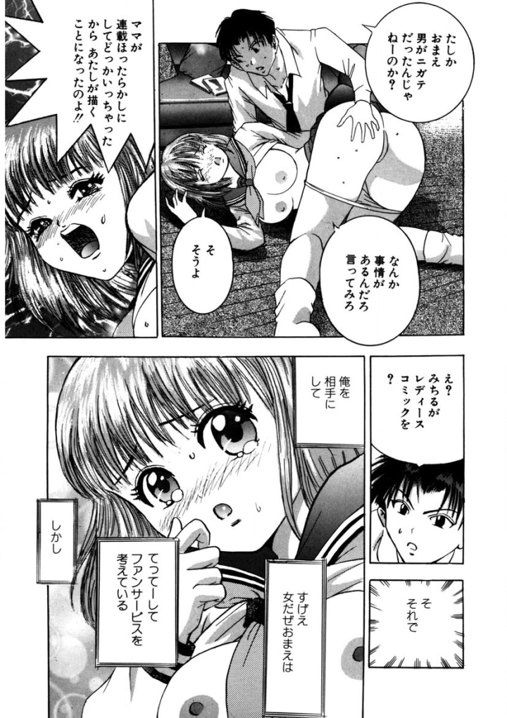 (やまだのら )プルプルみちる-マンガ18