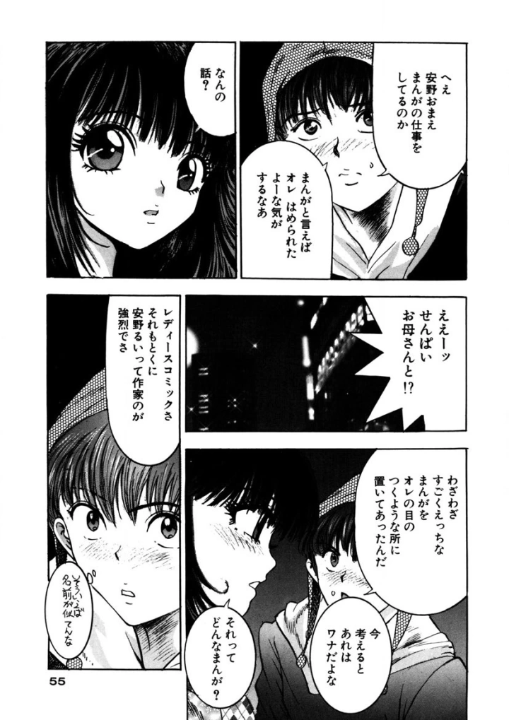 マンガ54ページ目