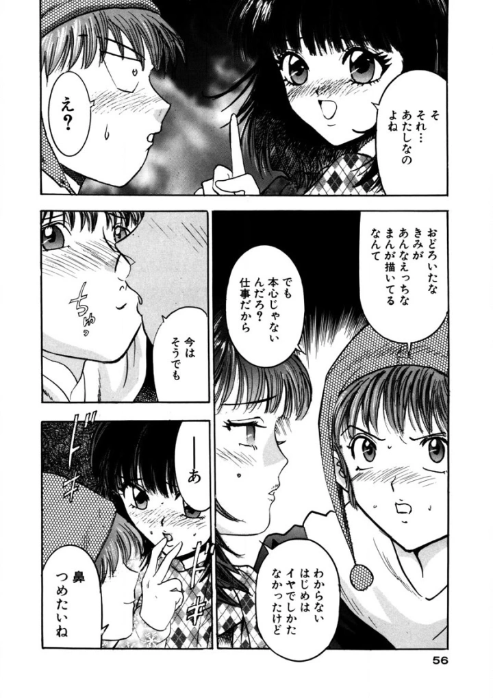 マンガ55ページ目