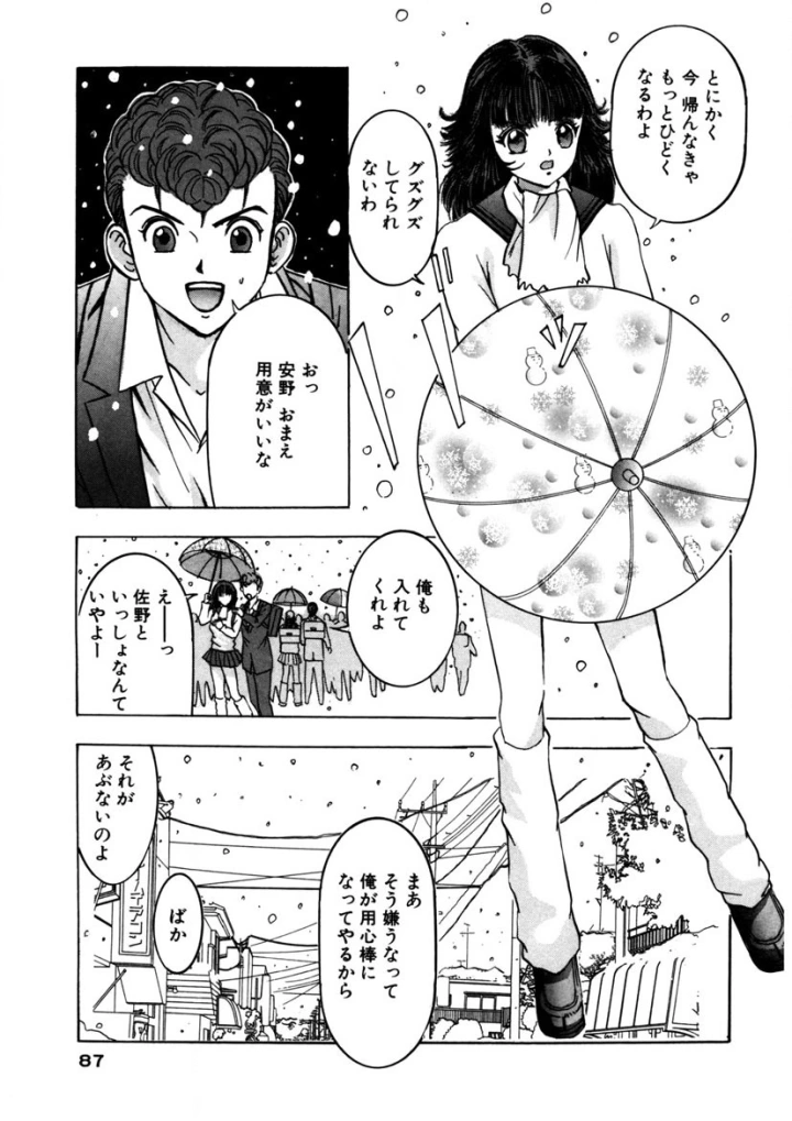 マンガ86ページ目