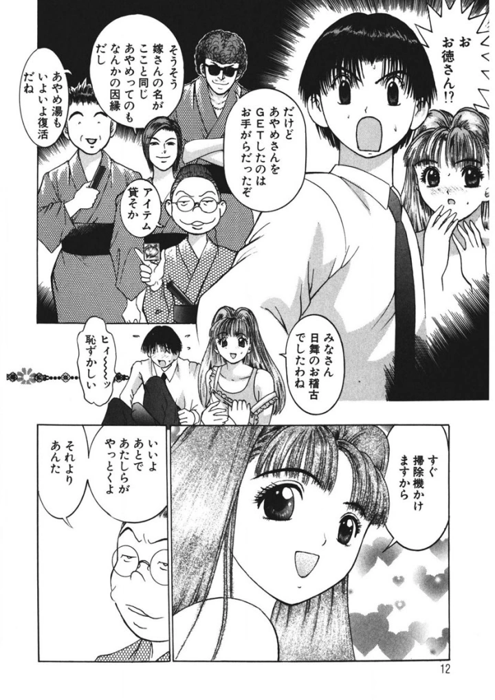 (やまだのら )ようこそ♡あやめ湯-マンガ11