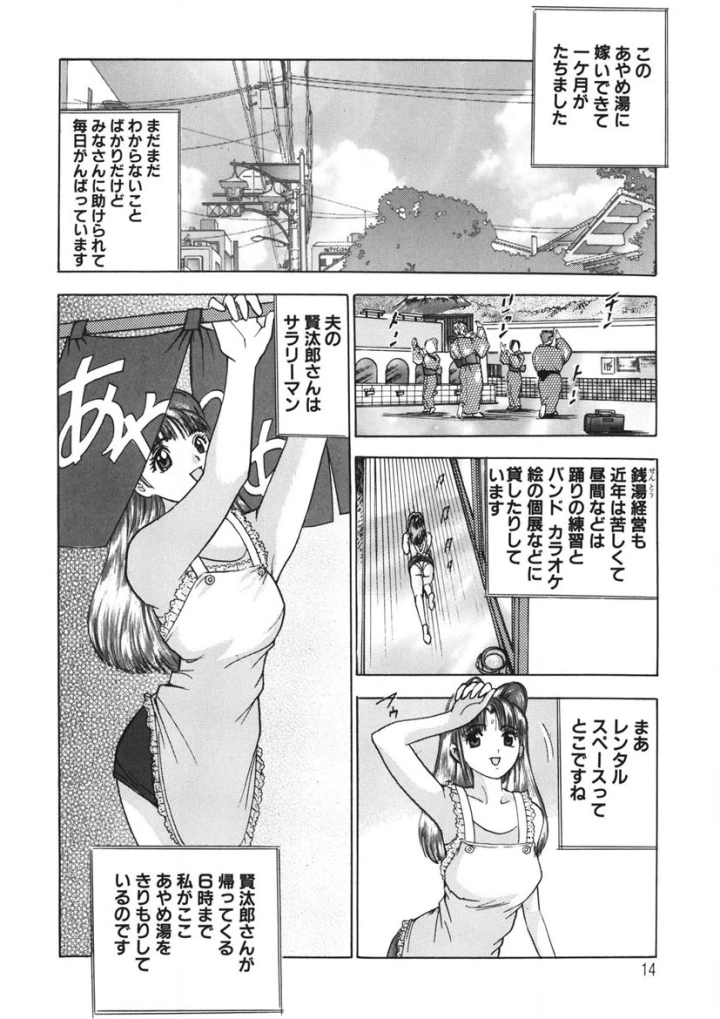 (やまだのら )ようこそ♡あやめ湯-マンガ13