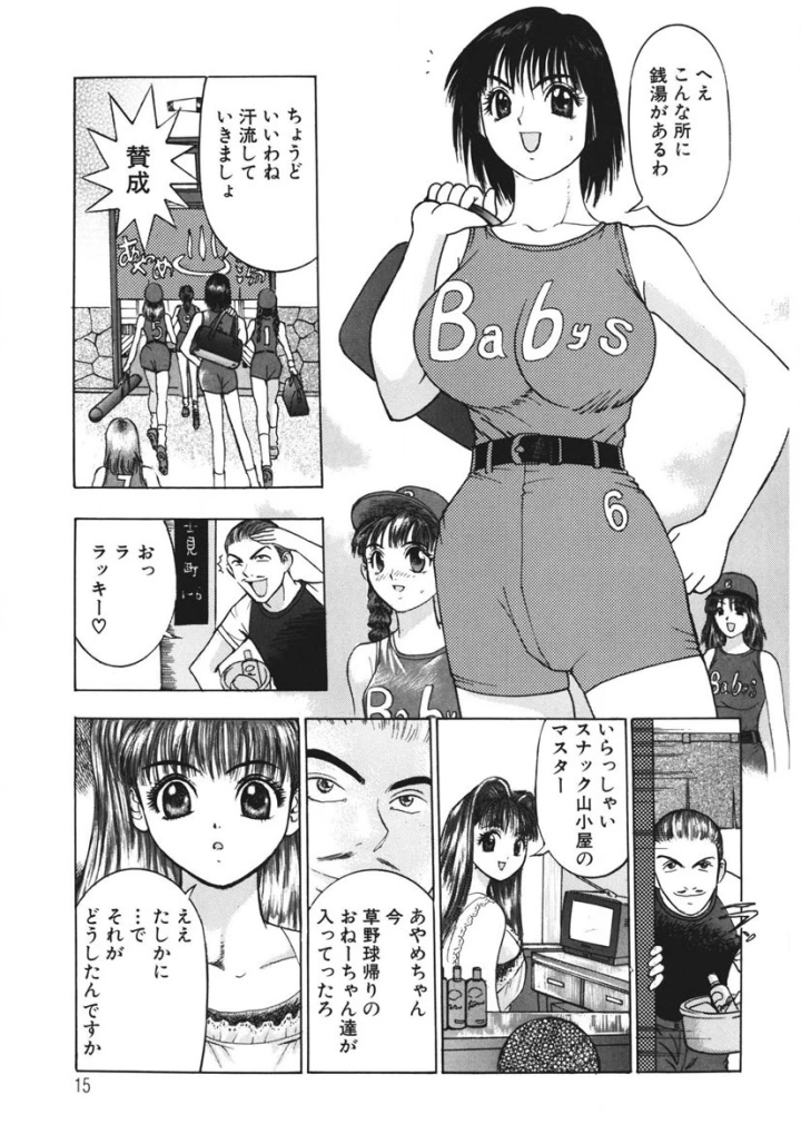 (やまだのら )ようこそ♡あやめ湯-マンガ14