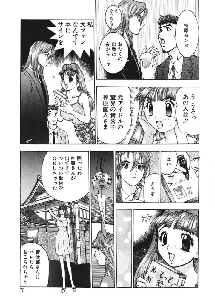 マンガ74ページ目