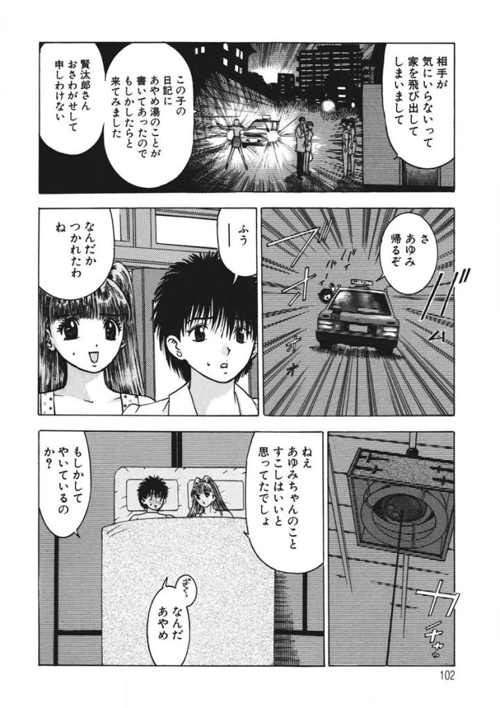 マンガ101ページ目