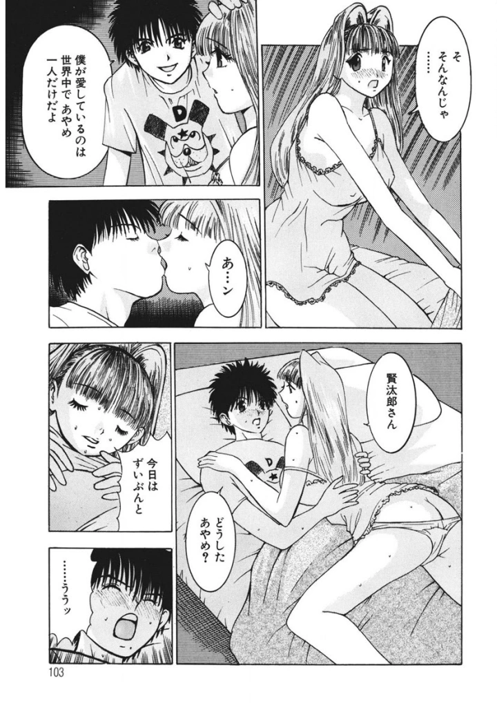 マンガ102ページ目