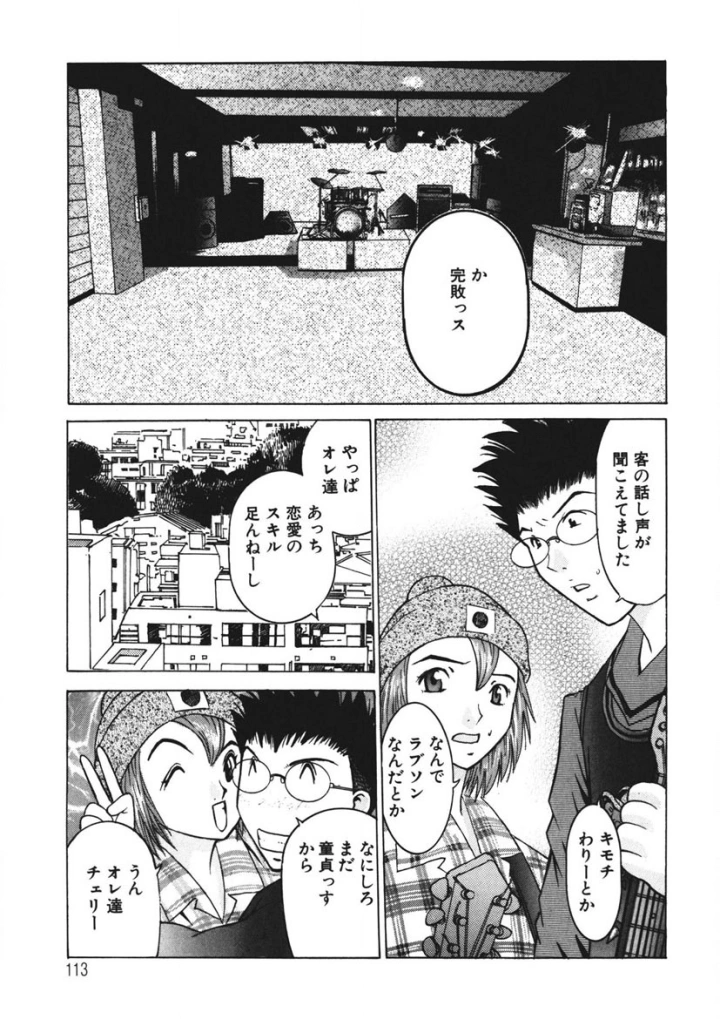 マンガ112ページ目