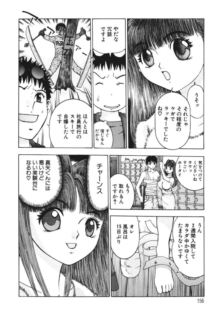 マンガ155ページ目