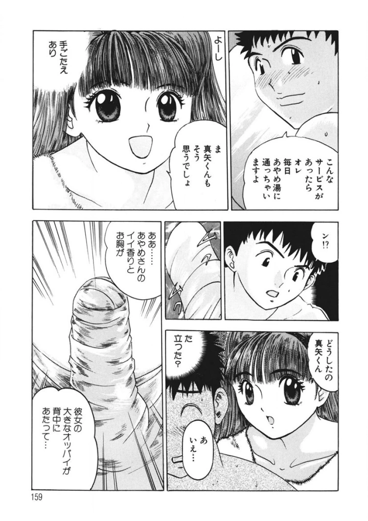 マンガ158ページ目