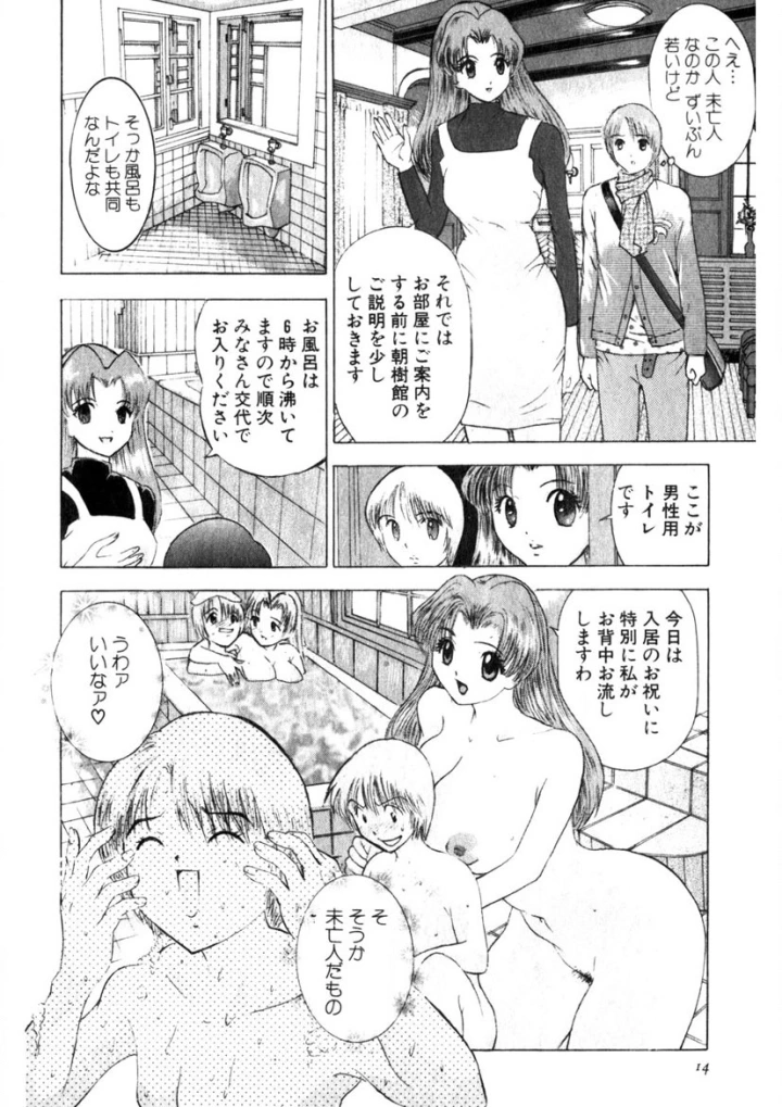 (やまだのら )求む☆下宿メイト-マンガ11