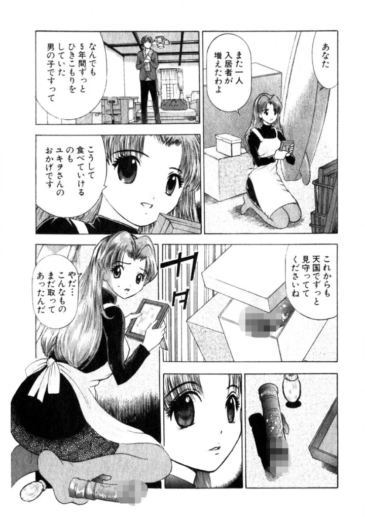 (やまだのら )求む☆下宿メイト-マンガ14