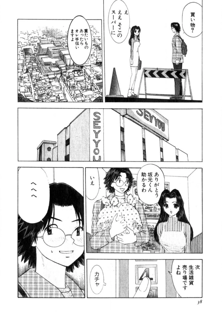 マンガ35ページ目