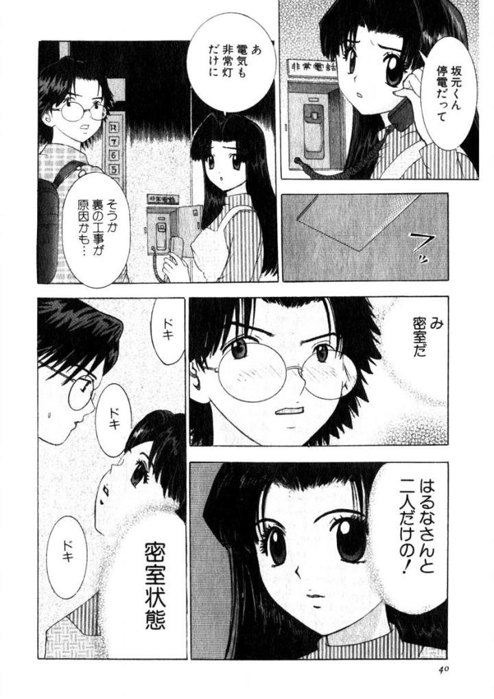 マンガ37ページ目