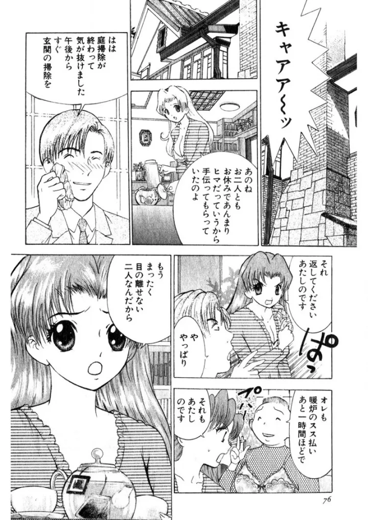 マンガ73ページ目