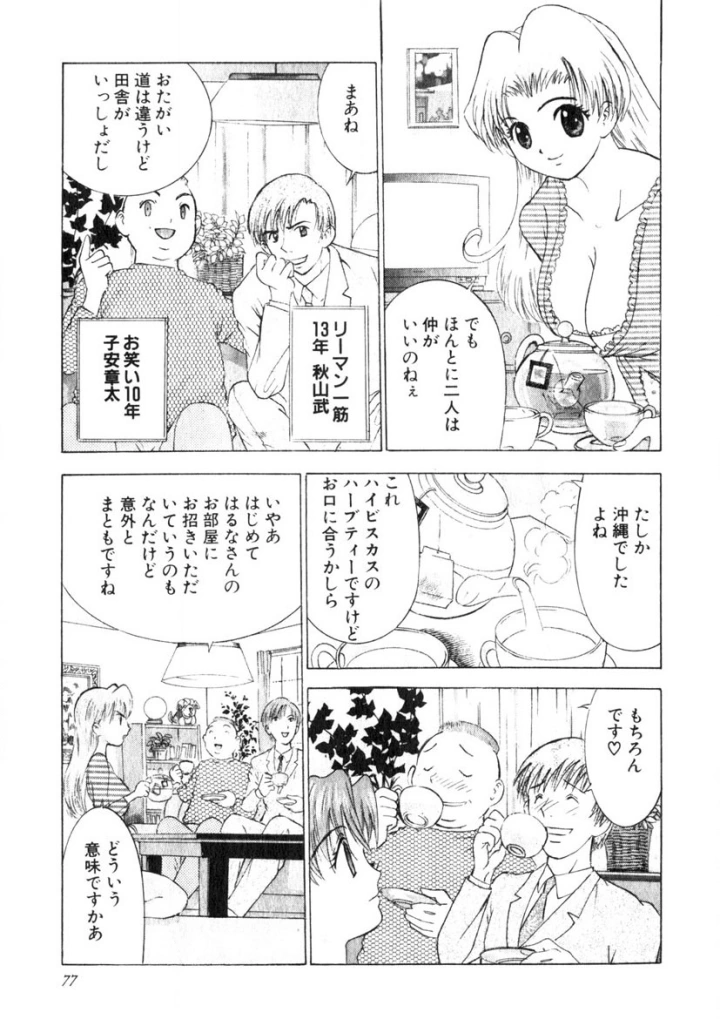 マンガ74ページ目