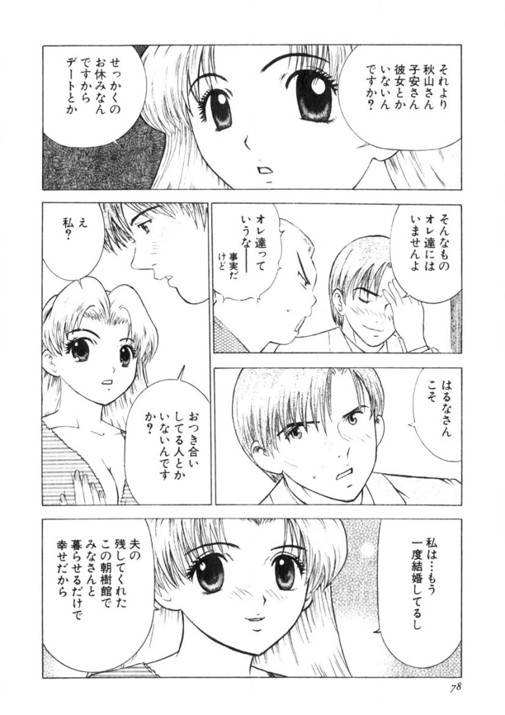 マンガ75ページ目