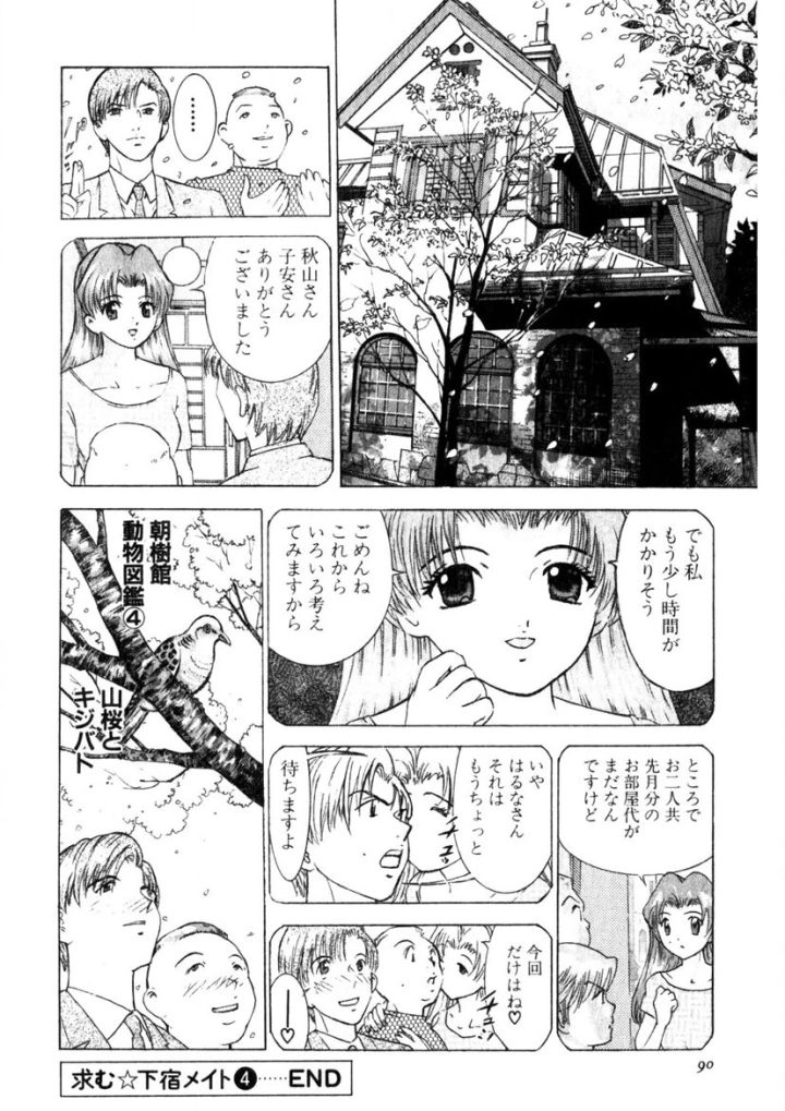 マンガ87ページ目