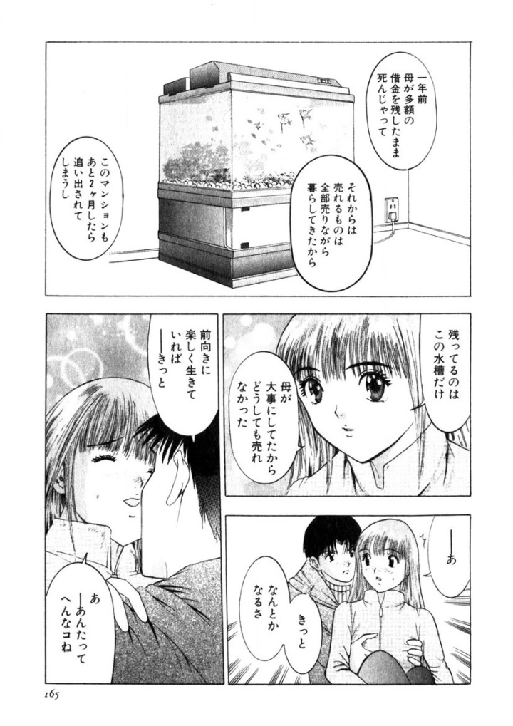 マンガ162ページ目