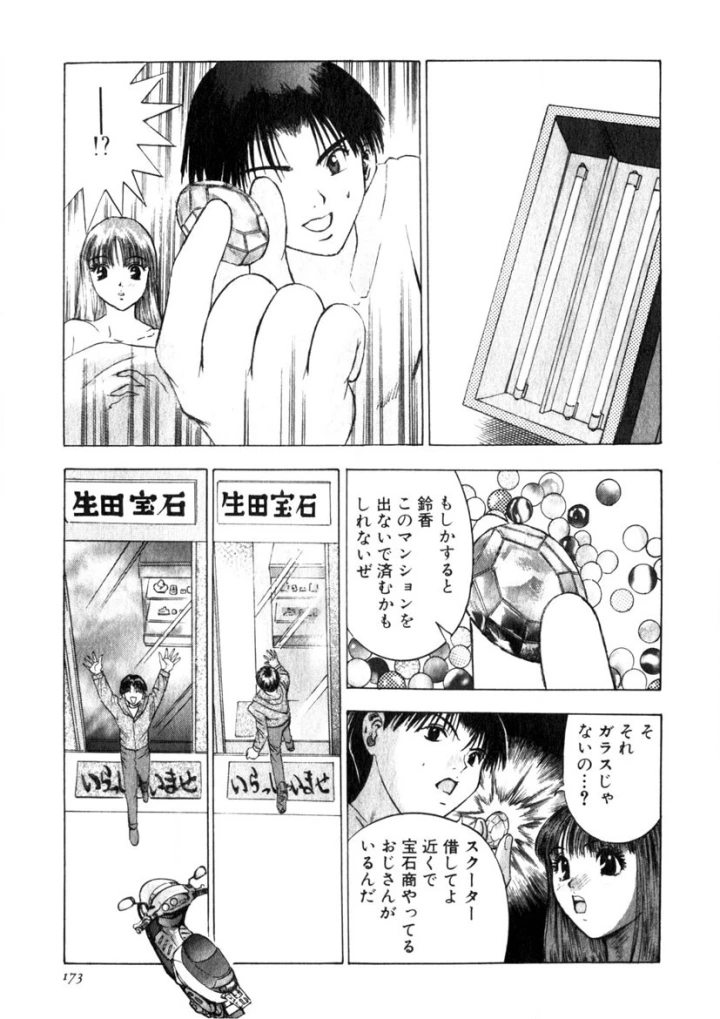 マンガ170ページ目