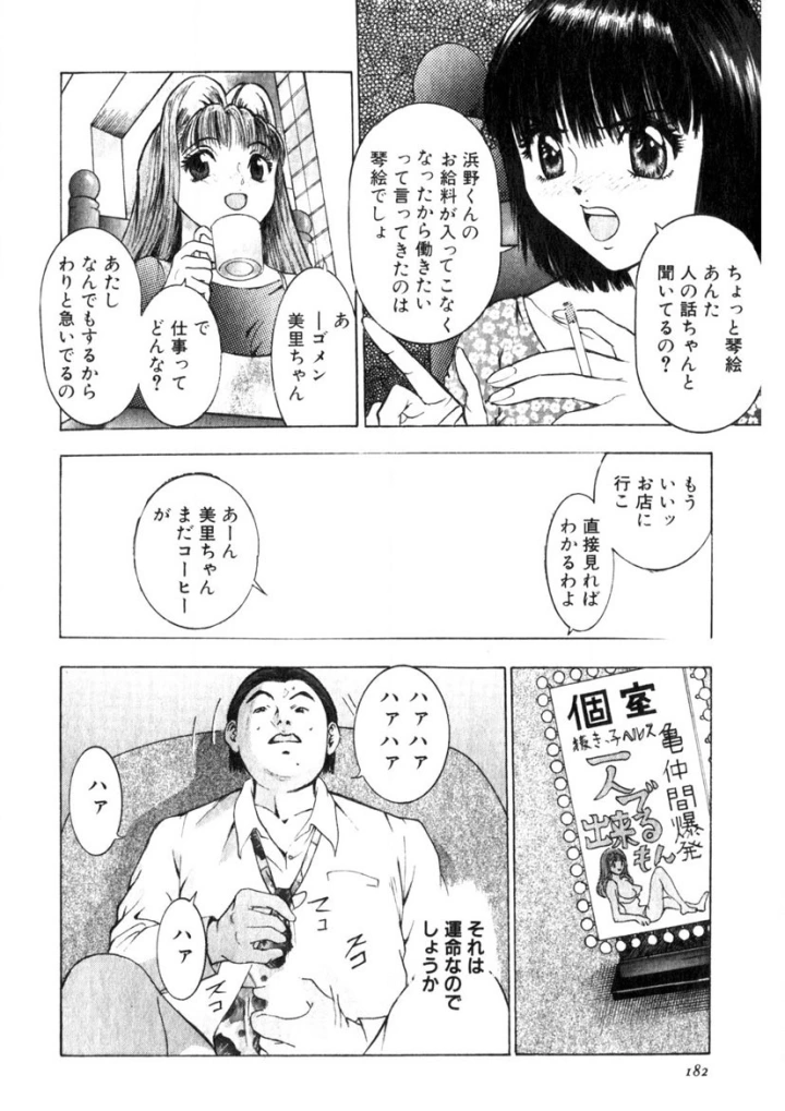 マンガ179ページ目