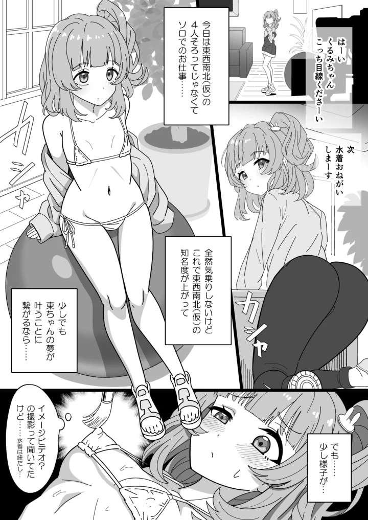 (ニャリャポンガ (世界最速のパンダ) )くるみさんは限界よ-マンガ2