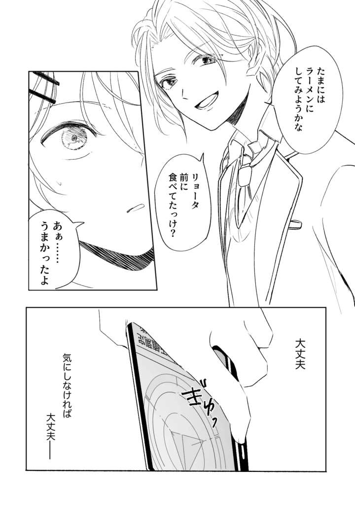 マンガ23ページ目